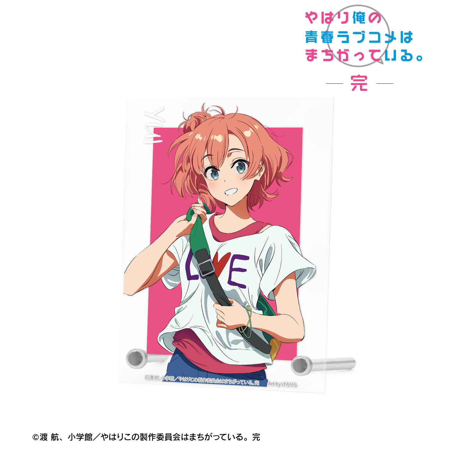 やはり俺の青春ラブコメはまちがっている。完_描き起こし 由比ヶ浜結衣 私服ver. Art by けろりら A6アクリルパネル