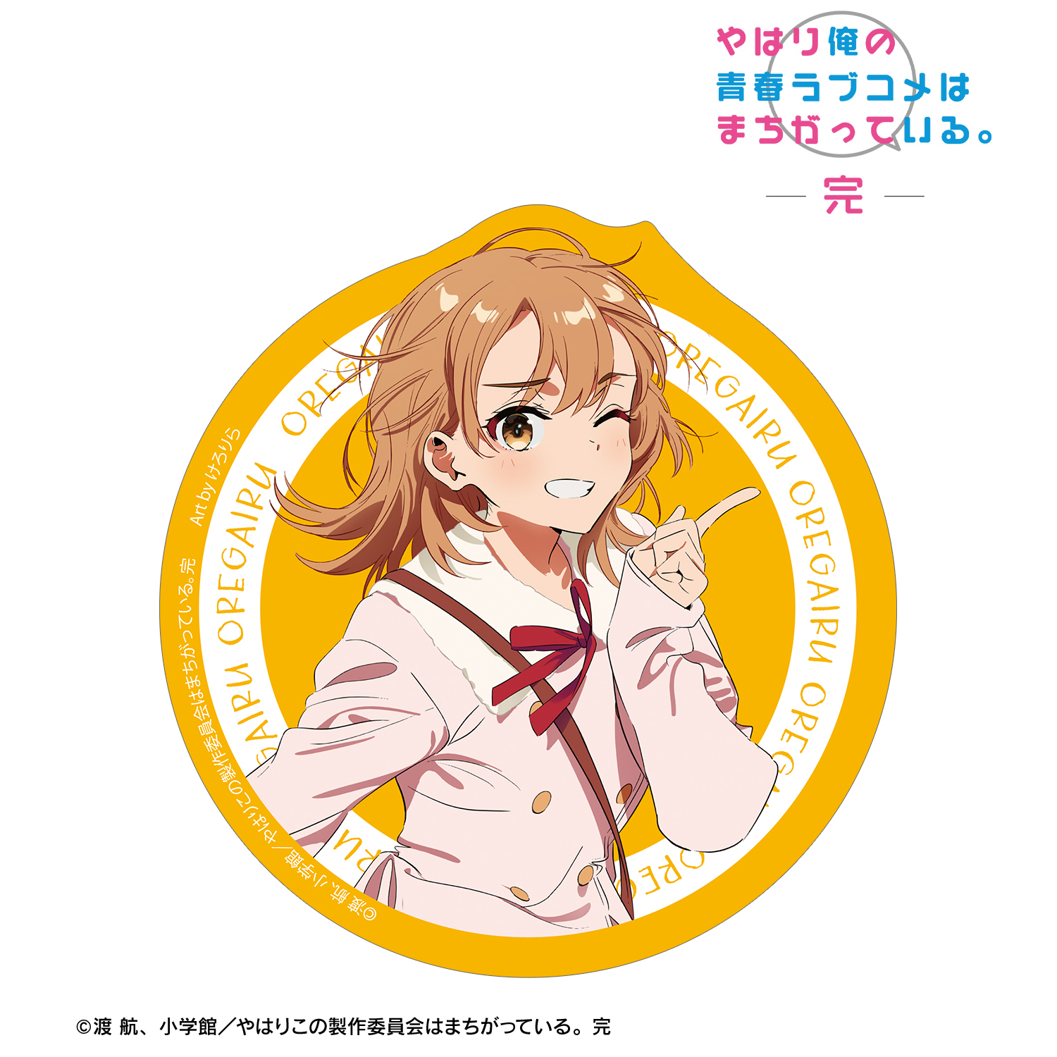 やはり俺の青春ラブコメはまちがっている。完_描き起こし 一色いろは 私服ver. Art by けろりら トラベルステッカー