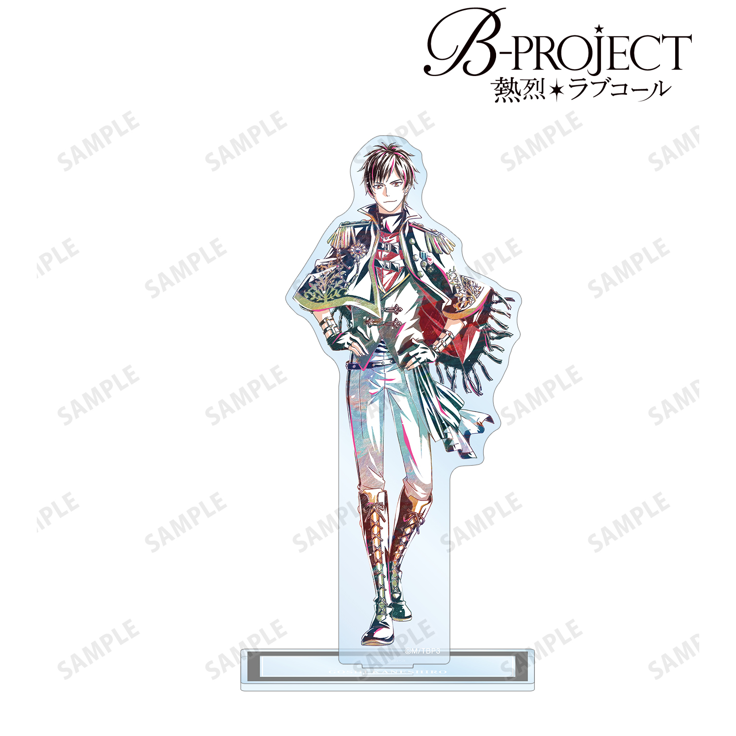 B-PROJECT ～熱烈＊ラブコール～_金城 剛士 Ani-Art 第2弾 BIGアクリルスタンド