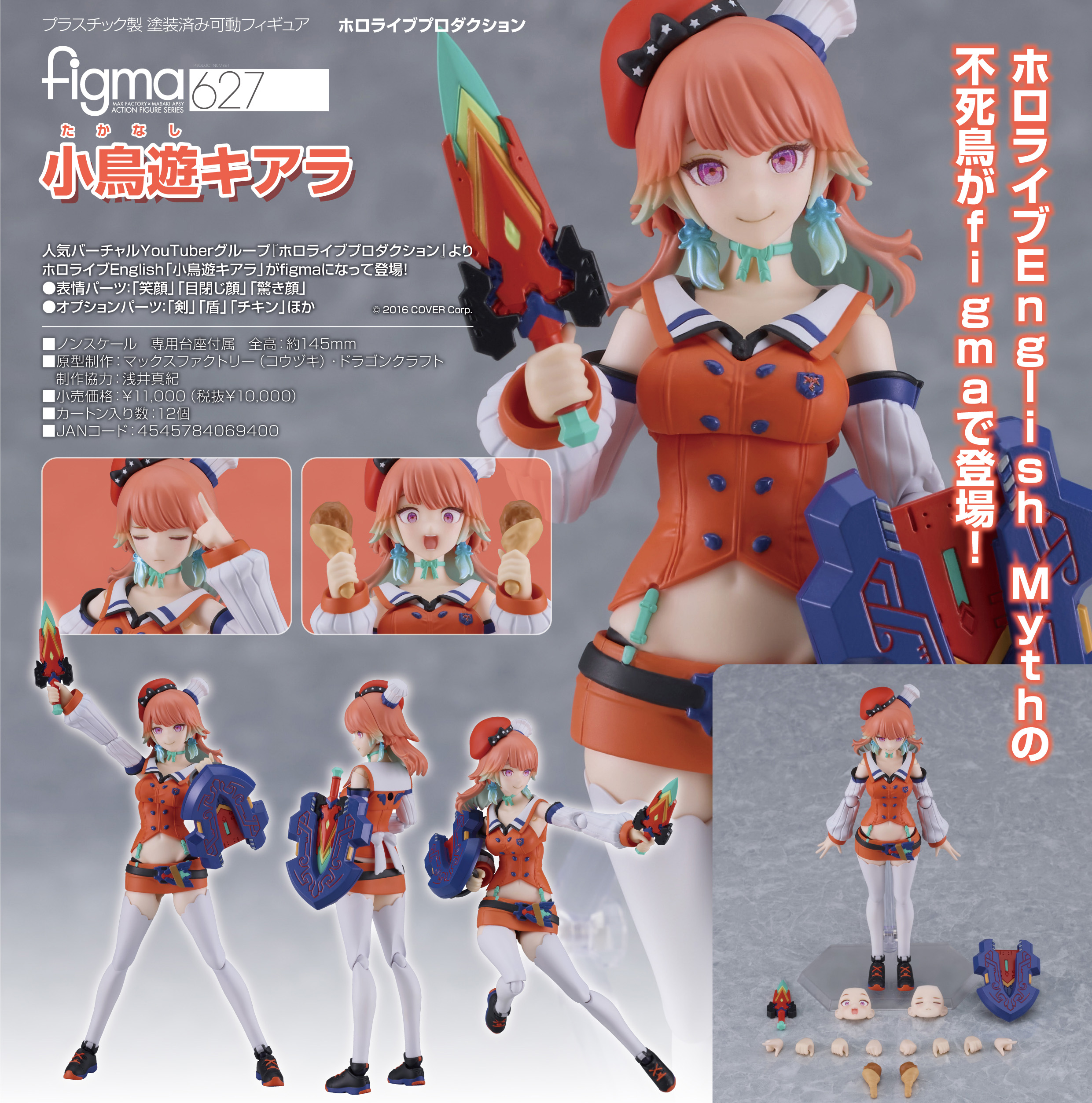 ホロライブプロダクション_figma 小鳥遊キアラ | j-hobby Collection