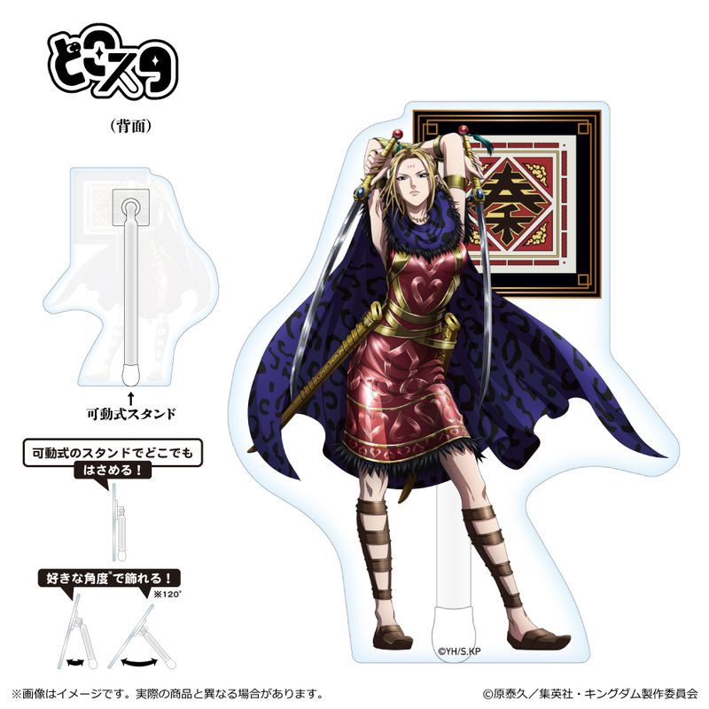 【たい】桓騎　楊端和 キングダム_どこスタ 楊端和 | キングダム公式グッズ | colleize