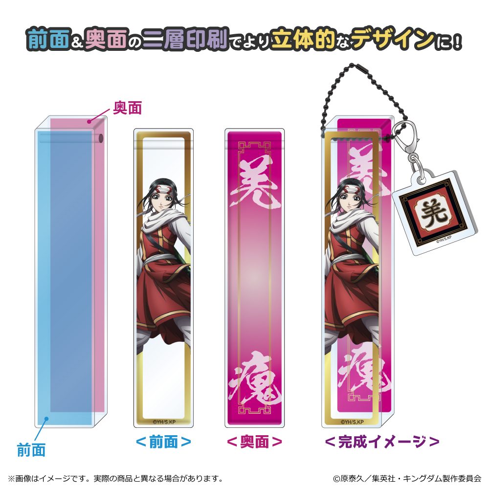 キングダム_ルームアクリルキーホルダー 羌瘣 | 公式グッズ・公式