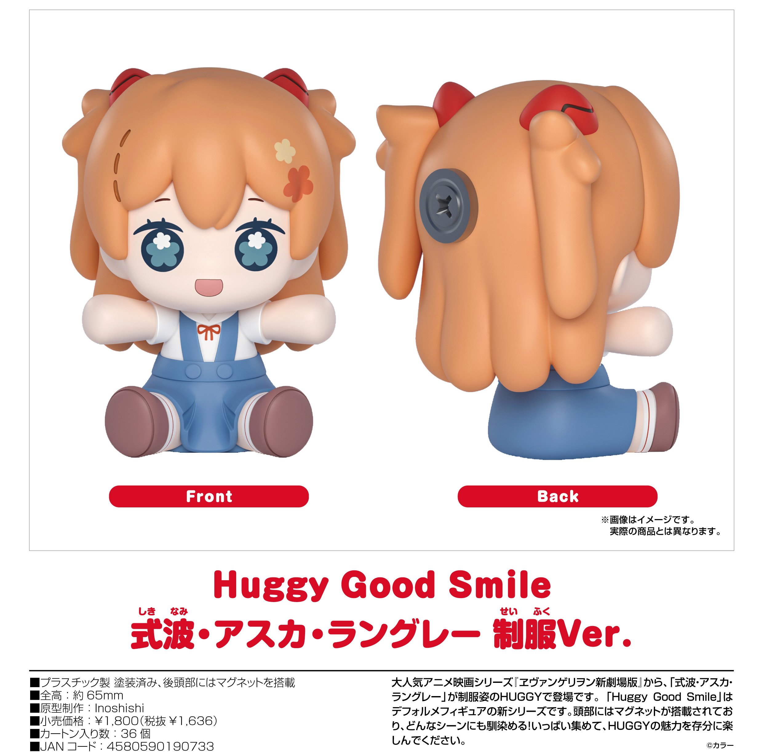 ヱヴァンゲリヲン新劇場版_Huggy Good Smile 式波・アスカ・ラングレー 制服Ver.