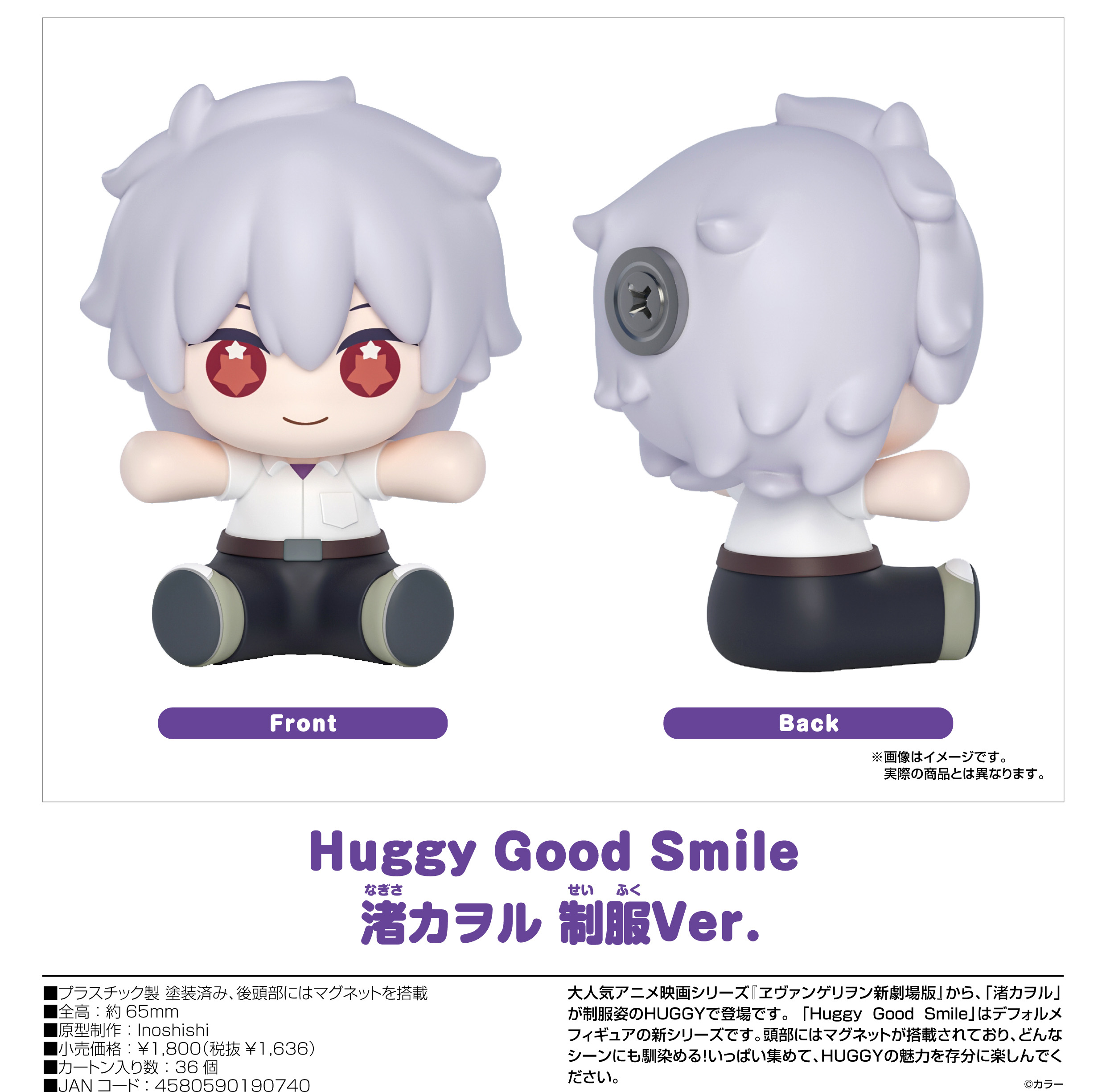 ヱヴァンゲリヲン新劇場版_Huggy Good Smile 渚カヲル 制服Ver.