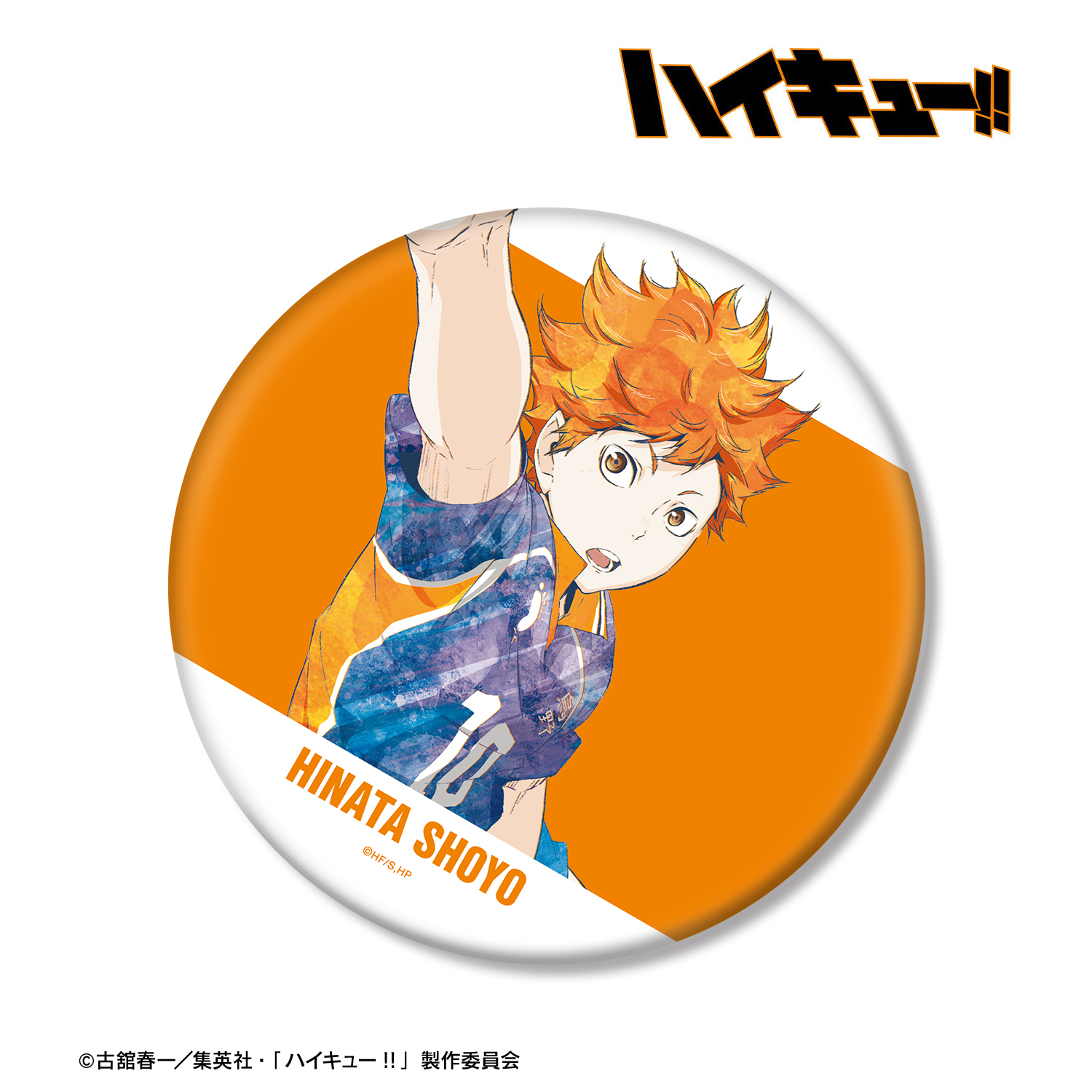 ハイキュー 缶バッジ 購買部 合同練習会 日向翔陽 ひなた ハイキュー!! 日向がいっぱい場面写トレーディング缶バッジ【全