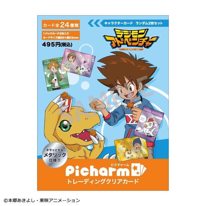 デジモンアドベンチャー_picharm_ 食べ物わけっこ【BOX】 | デジモン