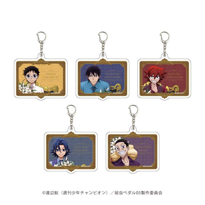 弱虫ペダル LIMIT BREAK_アクリルキーホルダー10/10周年ver. BOX(全5種)(描き下ろしイラスト)【コンプリートBOX】