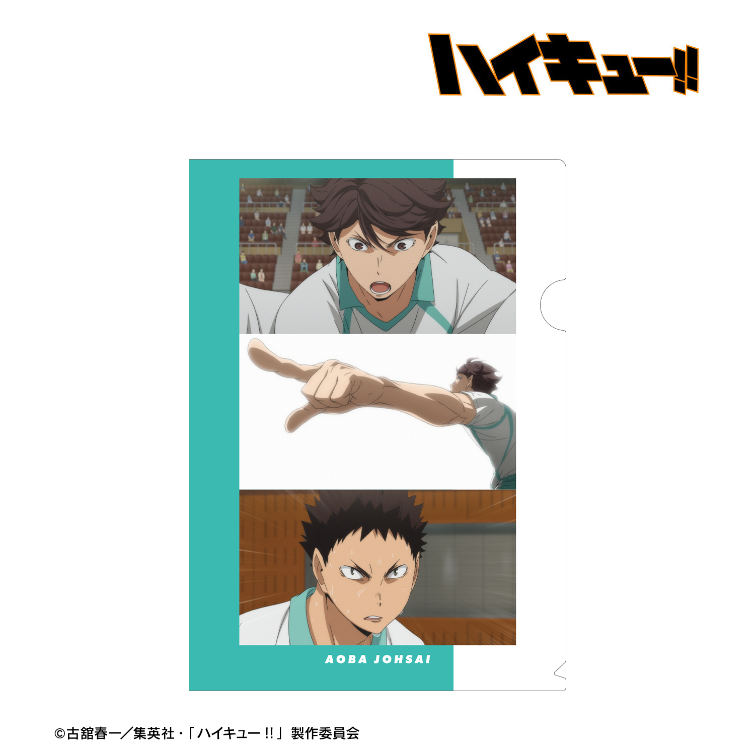 ハイキュー!!_青葉城西高校 名シーンクリアファイル | 公式