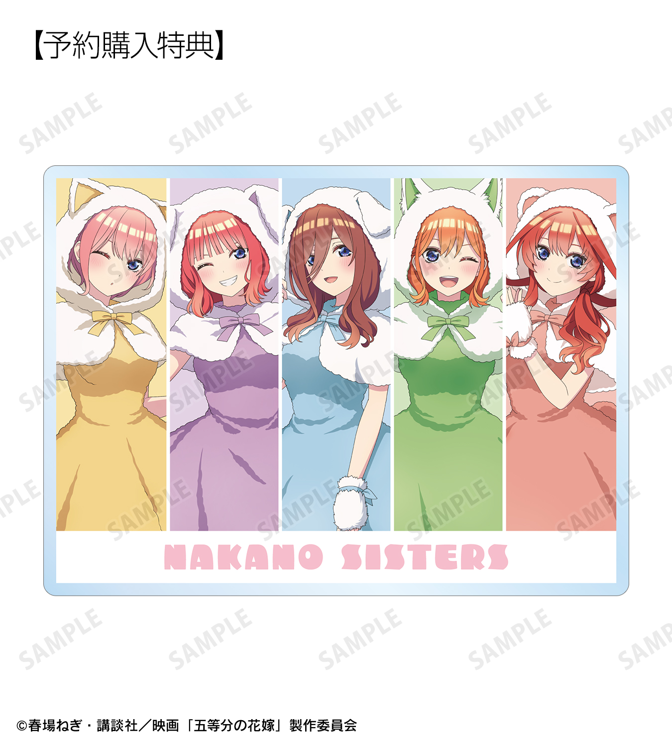 ※colleize限定特典付き※映画『五等分の花嫁』_描き下ろし 集合 動物もこもこ着ぐるみver. アクリルネームプレート【コンプリートBOX】