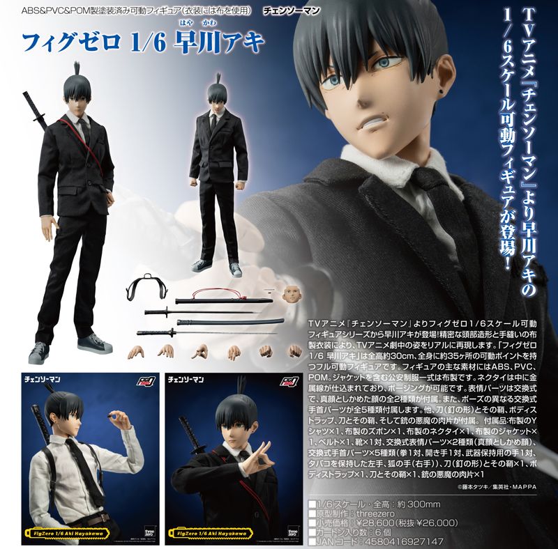チェンソーマン_フィグゼロ 1/6 早川アキ | チェンソーマン公式グッズ