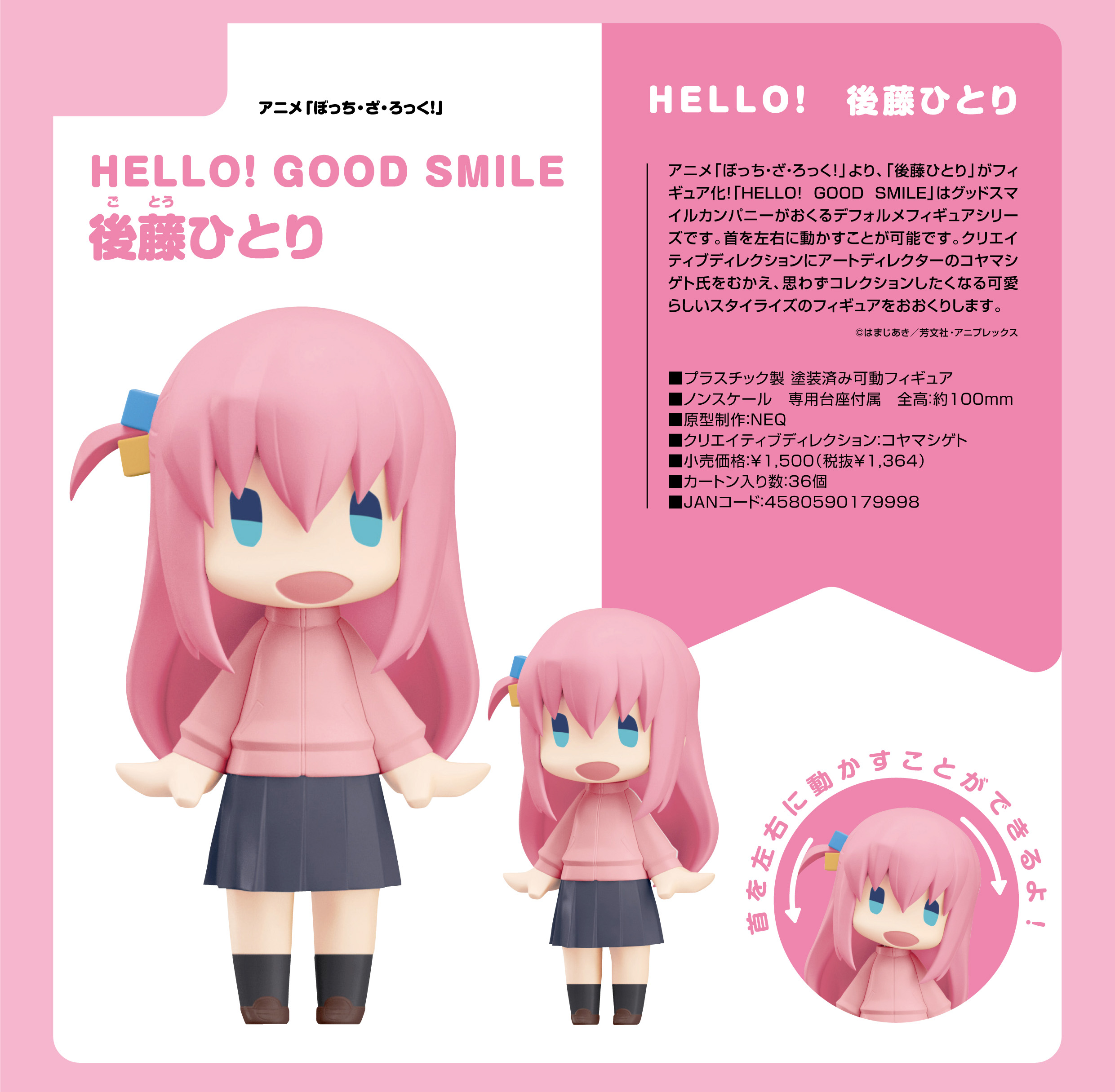 ぼっち・ざ・ろっく!_HELLO! GOOD SMILE 後藤ひとり | 公式グッズ