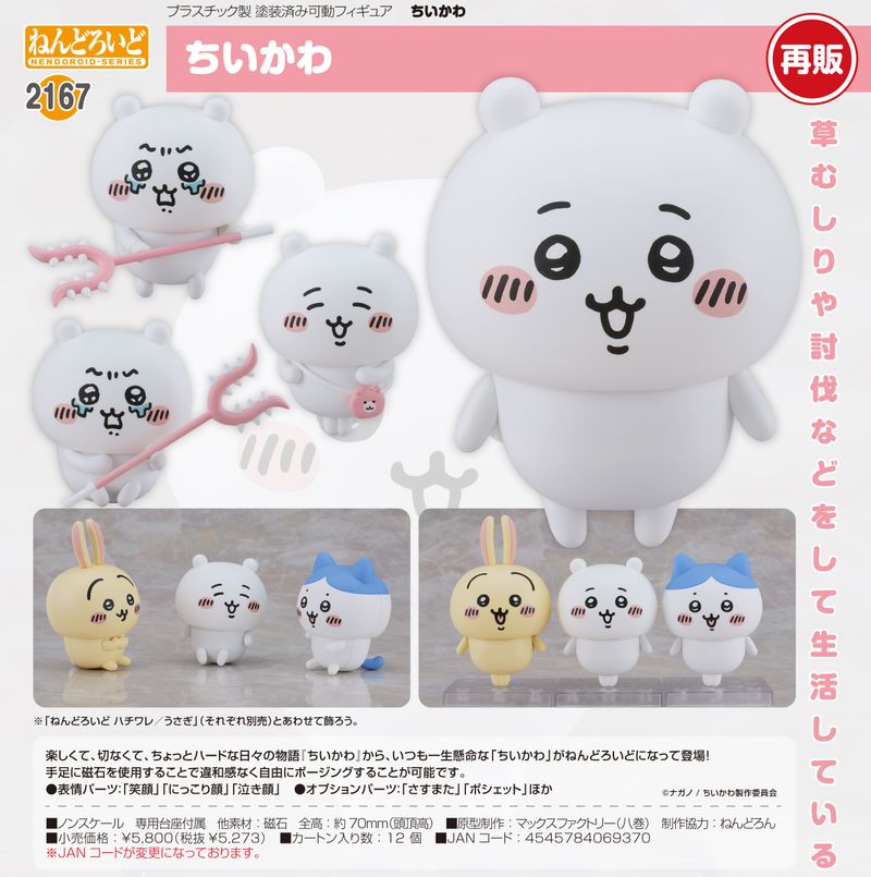 ねんどろいど　ちいかわ　ハチワレ　フィギュア ねんどろいど ハチワレ (フィギュア) - ホビーサーチ フィギュア