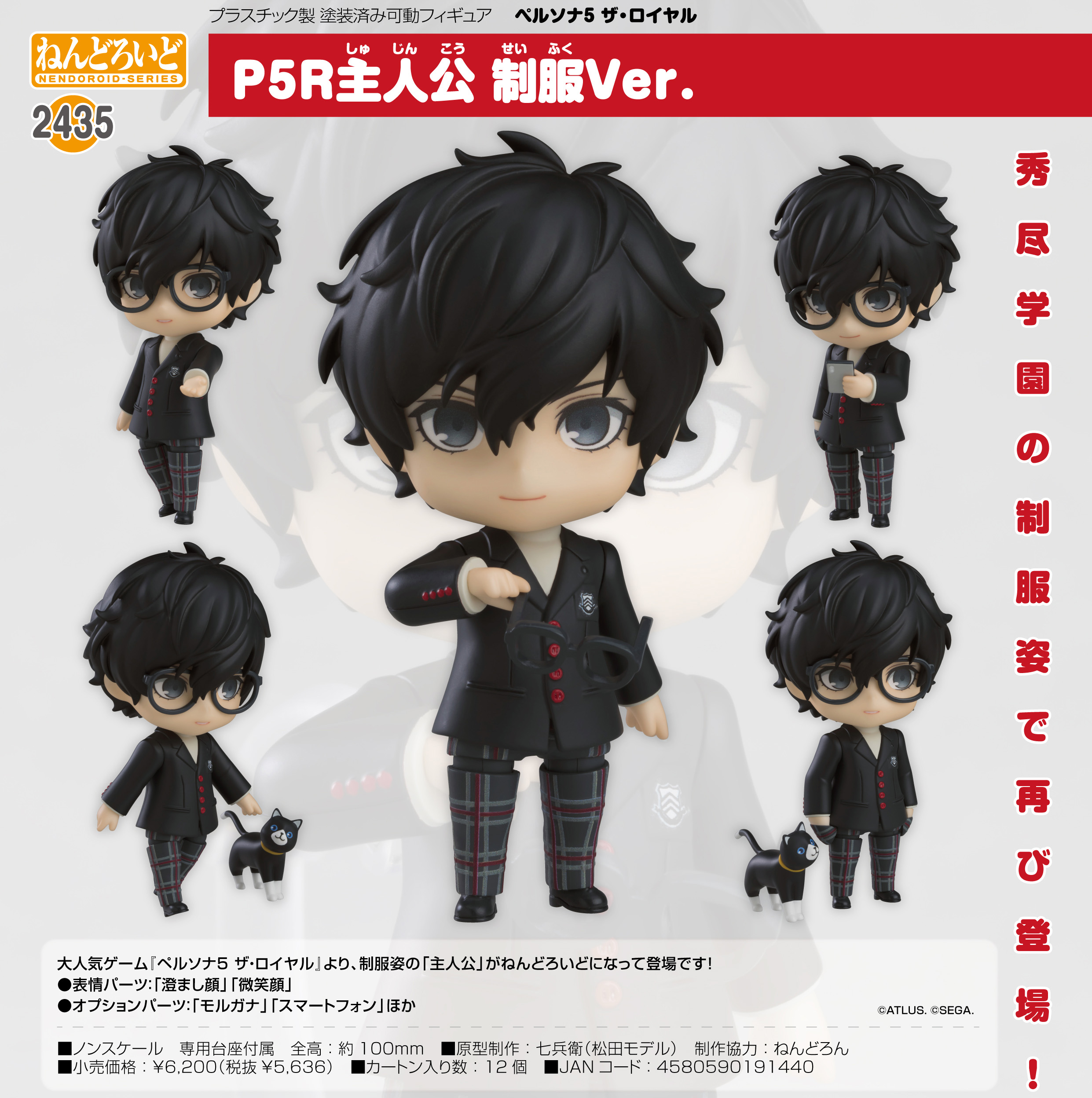 PERSONA5 the Animation_ねんどろいど 新島真 怪盗服Ver. | 公式グッズ