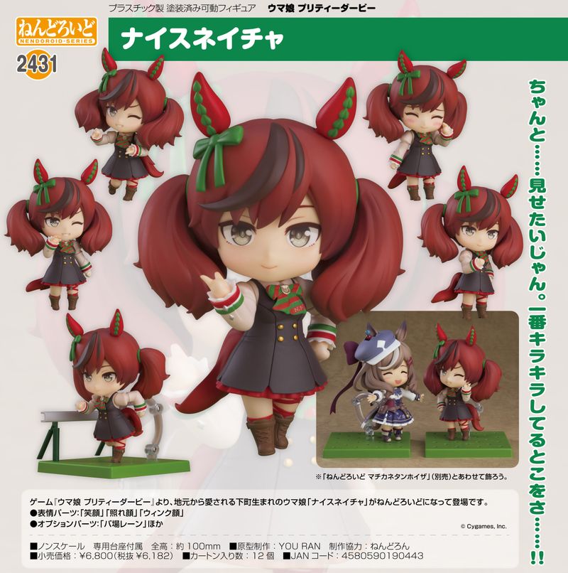 ねんどろいど ウマ娘 プリティーダービー ナイスネイチャ（未開封） Amazon | ねんどろいど ウマ娘 プリティーダービー ナイスネイチャ