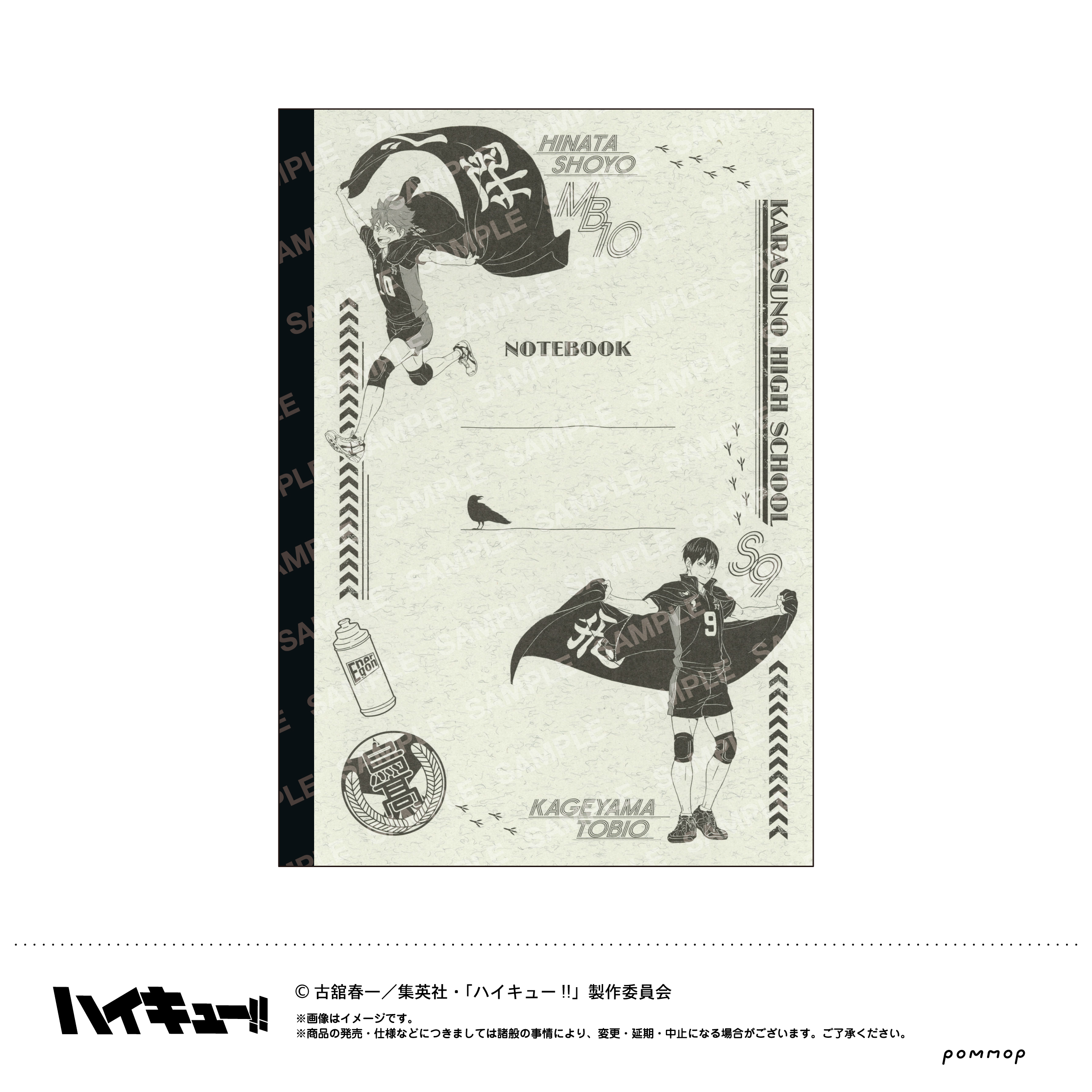 ハイキュー!!_A5クラシックノート(A 烏野(日向翔陽・影山飛雄))