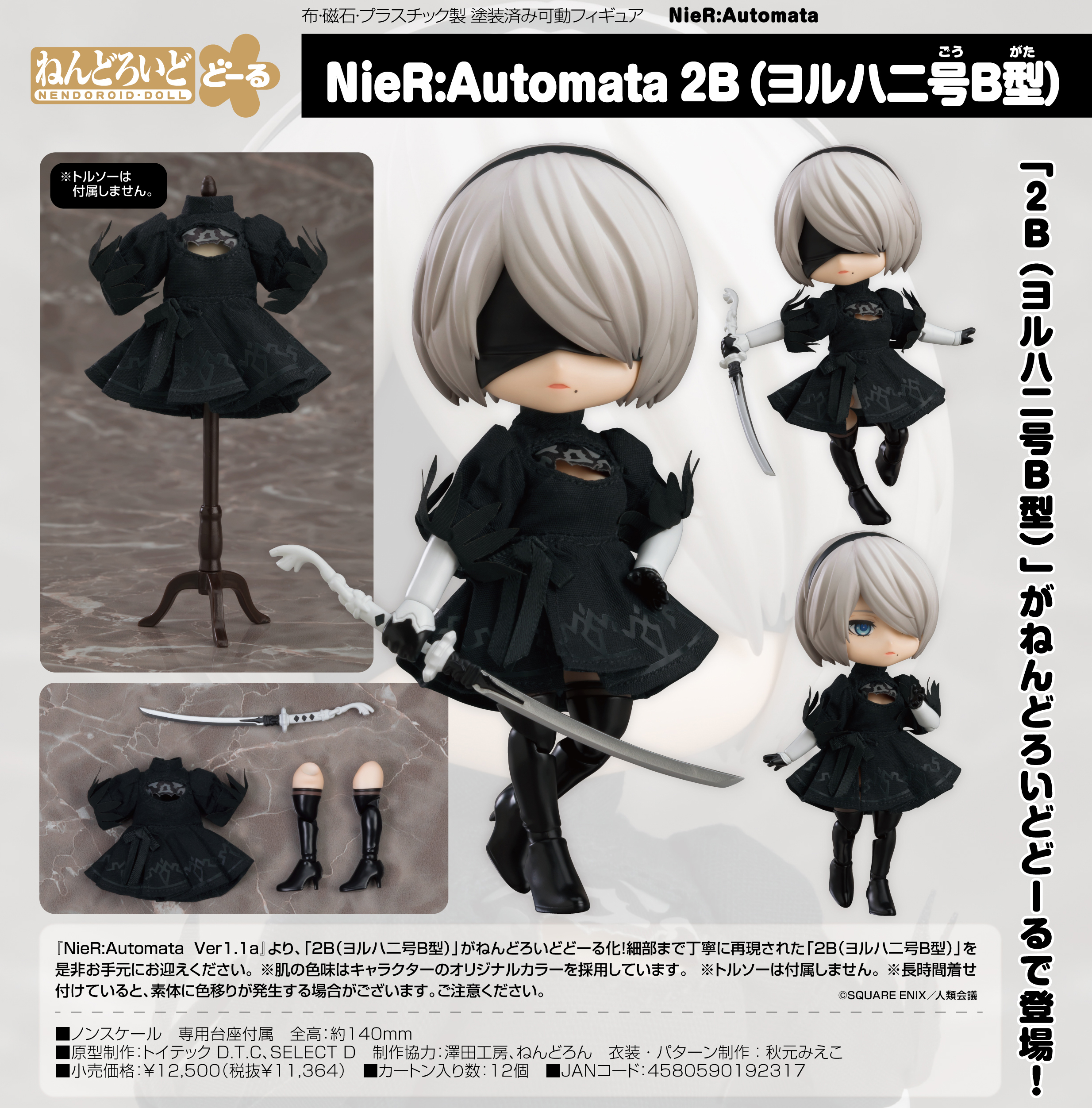 NieR:Automata Ver1.1a_ねんどろいどどーる NieR:Automata 2B(ヨルハ二号B型)