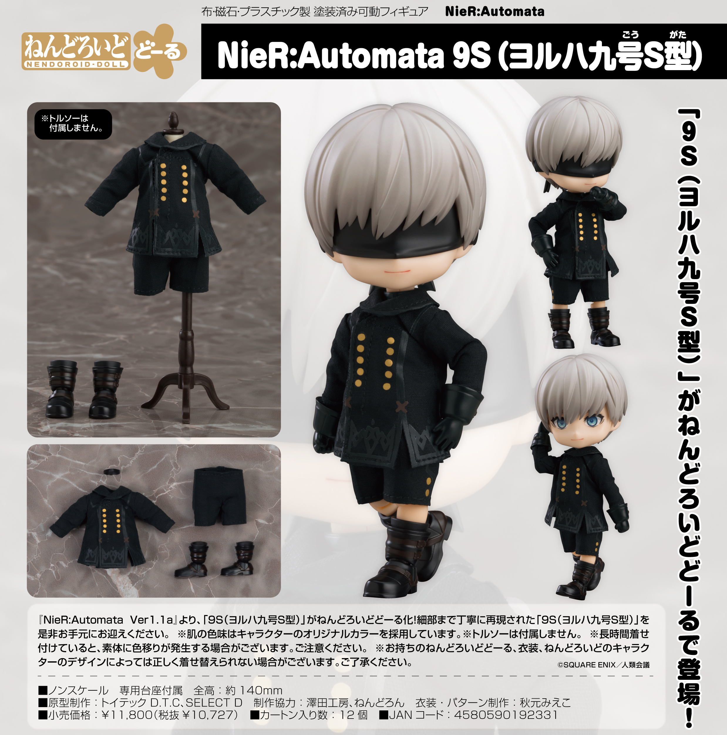 NieR:Automata Ver1.1a_ねんどろいどどーる NieR:Automata 9S(ヨルハ九号S型)