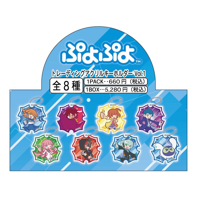 ぷよぷよ_トレーディング アクリルキーホルダーvol.1【BOX