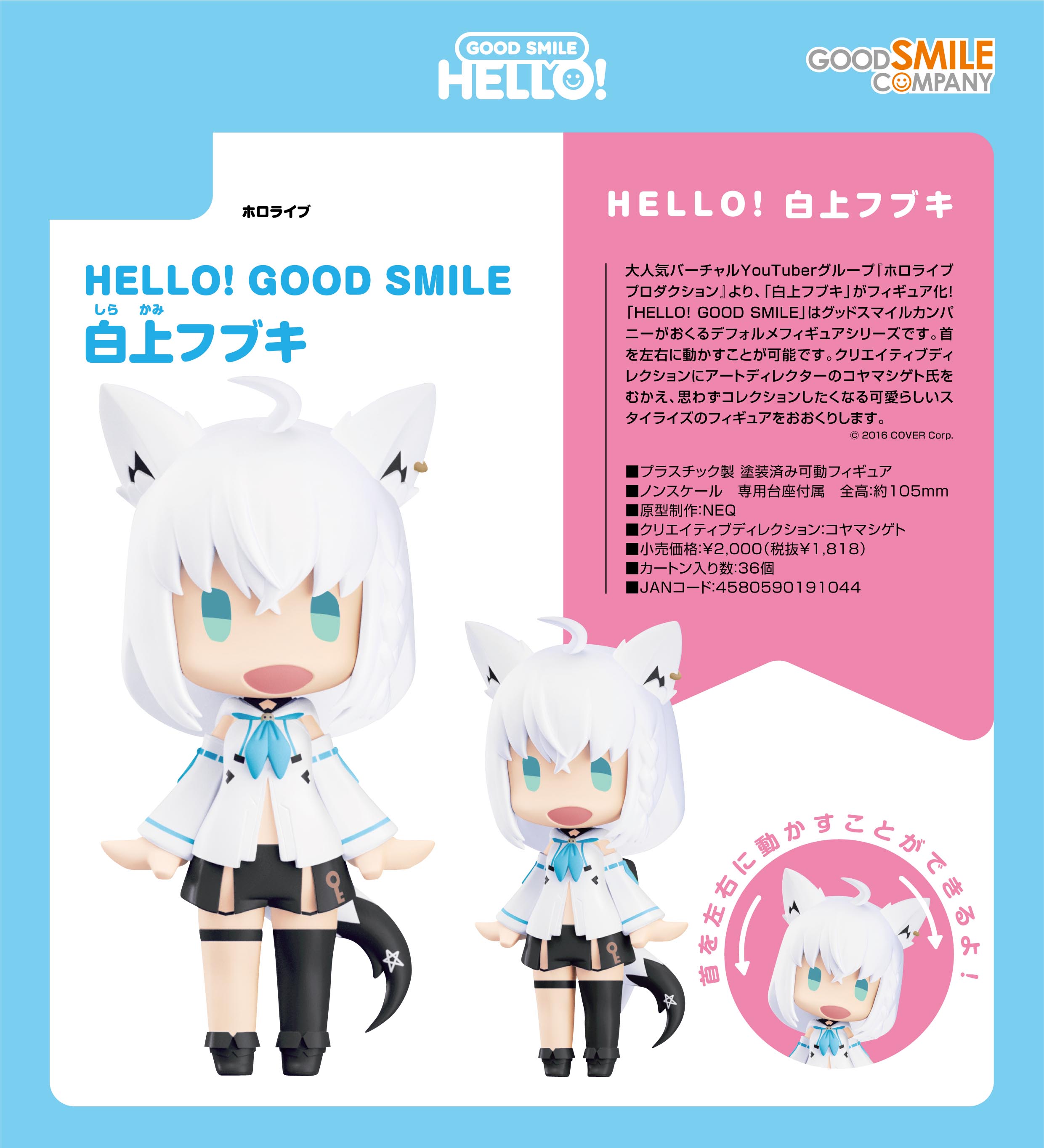 ホロライブプロダクション_HELLO! GOOD SMILE 白上フブキ