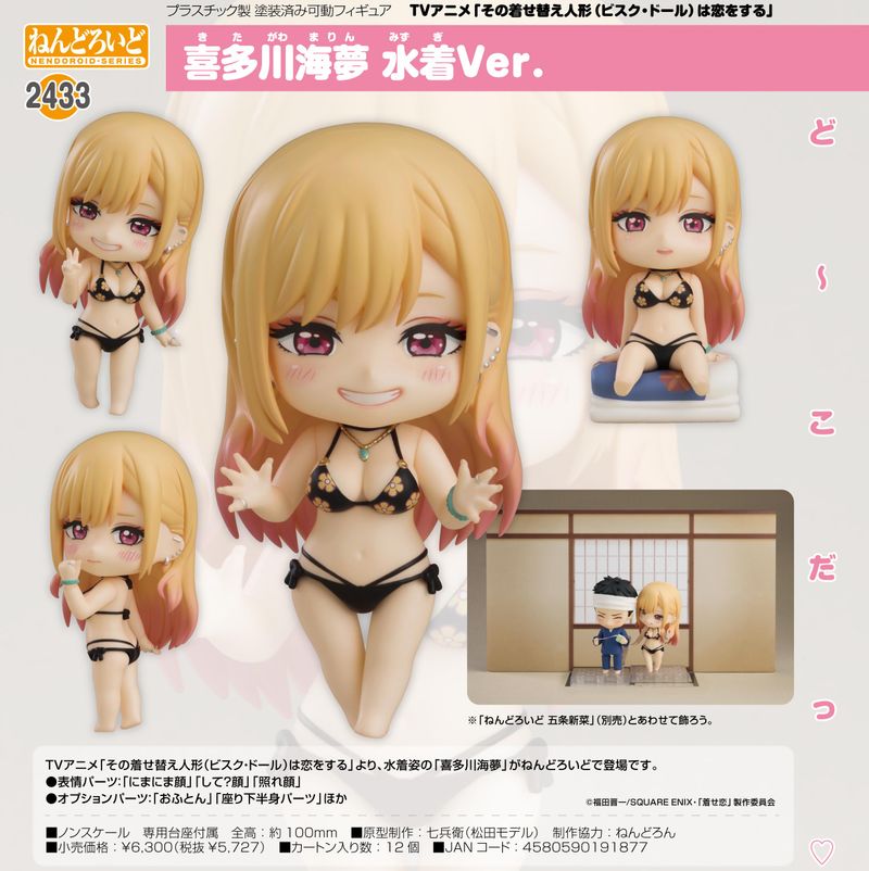 新品未開封品、ねんどろいど 喜多川海夢 水着Ver. 五条新菜 2体セット その着せ替え人形は恋をする_ねんどろいど 喜多川海夢 水着Ver. | その