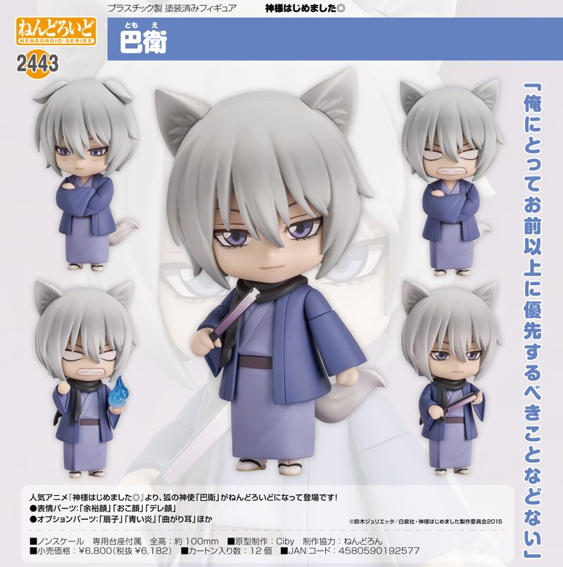 神様はじめました　神はじ　ねんどろいど　フィギュア　巴衛　2443 神様はじめました◎_ねんどろいど 巴衛 | 神様はじめました公式グッズ