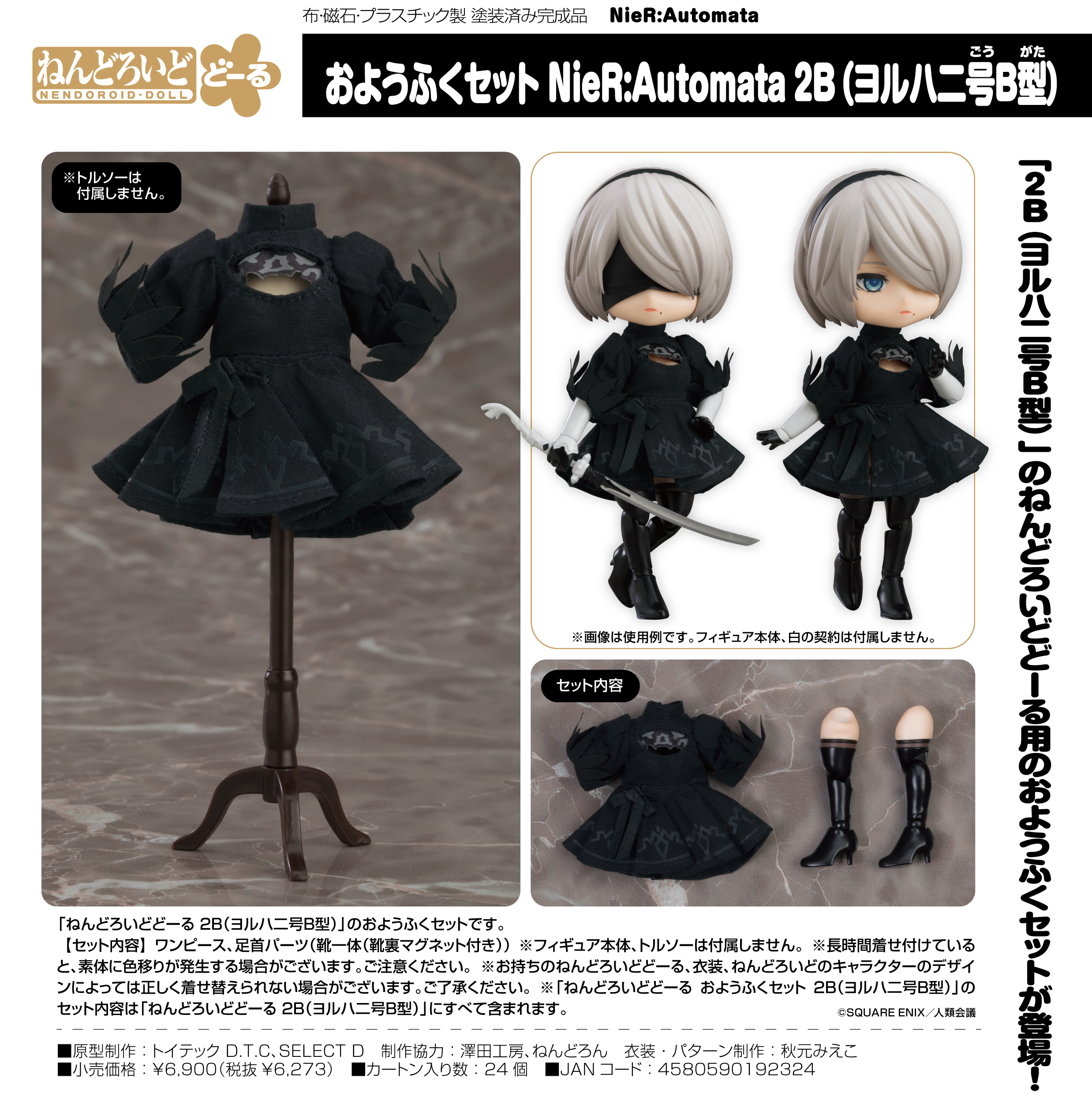 NieR:Automata Ver1.1a_ねんどろいどどーる おようふくセット NieR:Automata 2B(ヨルハ二号B型)