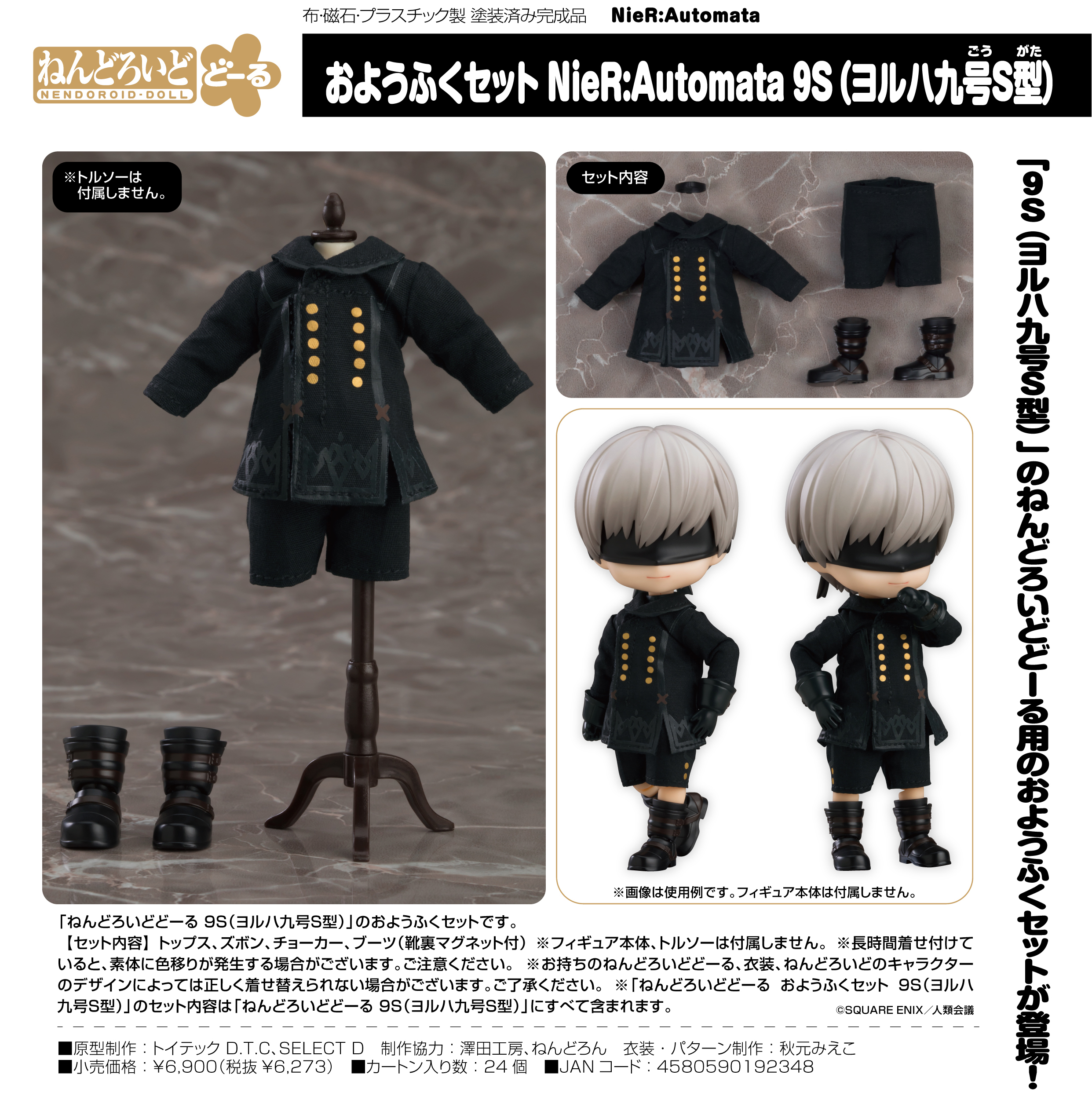 NieR:Automata Ver1.1a_ねんどろいどどーる おようふくセット NieR:Automata 9S(ヨルハ九号S型)