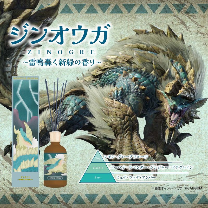 ☆レジェンダリー非売品☆モンスターハンター付録 モンスターハンター_リードディフューザー ジンオウガモチーフ-雷鳴