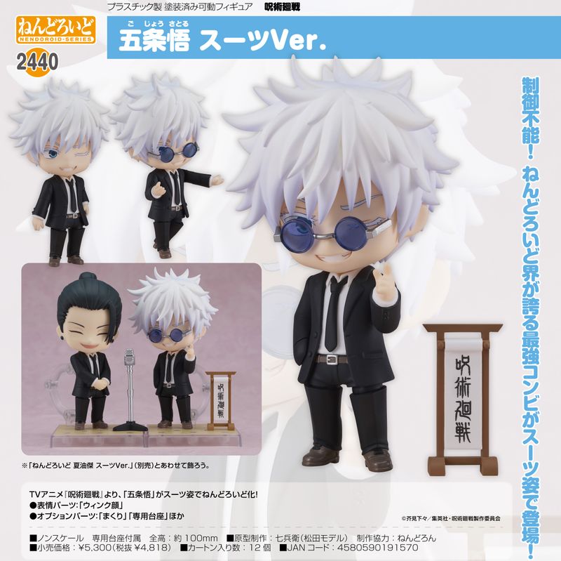 呪術廻戦_ねんどろいど 五条悟 スーツVer. | 呪術廻戦公式グッズ
