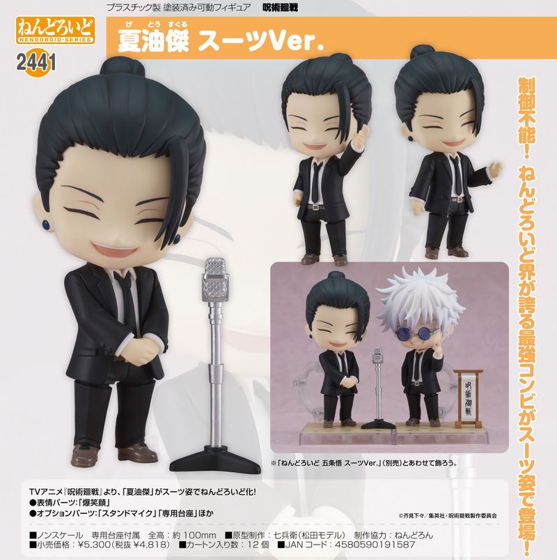 呪術廻戦_ねんどろいど 夏油傑 スーツVer. | 呪術廻戦公式グッズ
