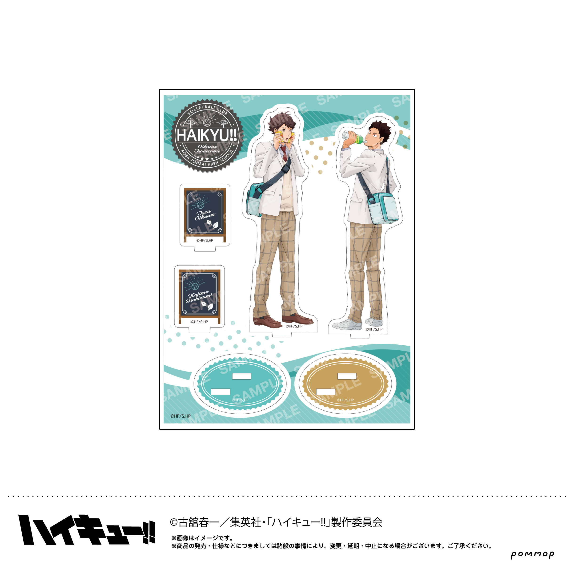 ハイキュー!!_アクリルスタンド-ドリンク版権-(E 及川・岩泉) | 公式