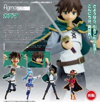 figma この素晴らしい世界に祝福を! 5体セット このすば この素晴らしい世界に祝福を!3_figma カズマ | この素晴らしい世界に
