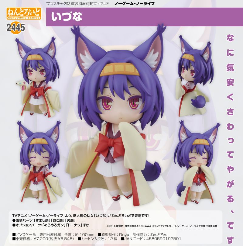ノーゲーム・ノーライフ_ねんどろいど いづな | ノーゲーム・ノー