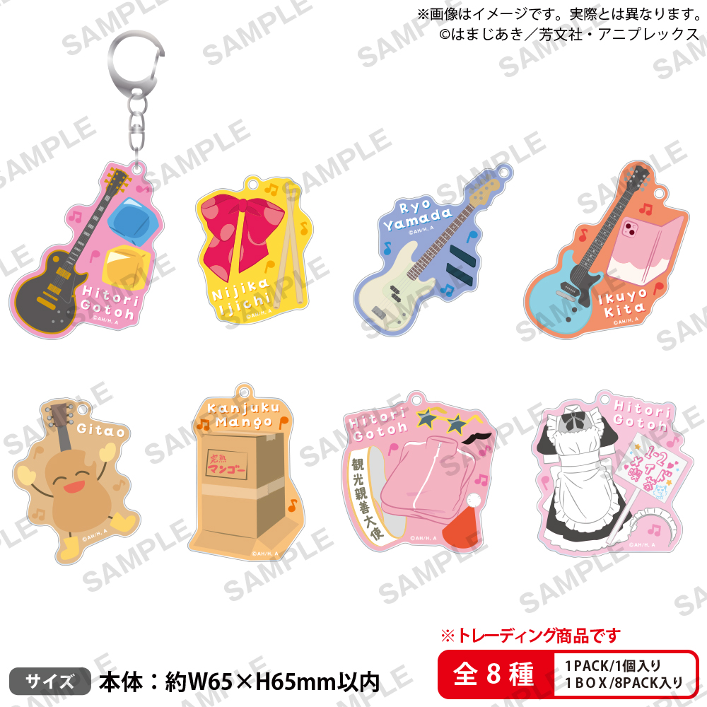 ぼっち・ざ・ろっく！ ぼざろ_トレーディングアクリルキーホルダー モチーフver.【コンプリートBOX】