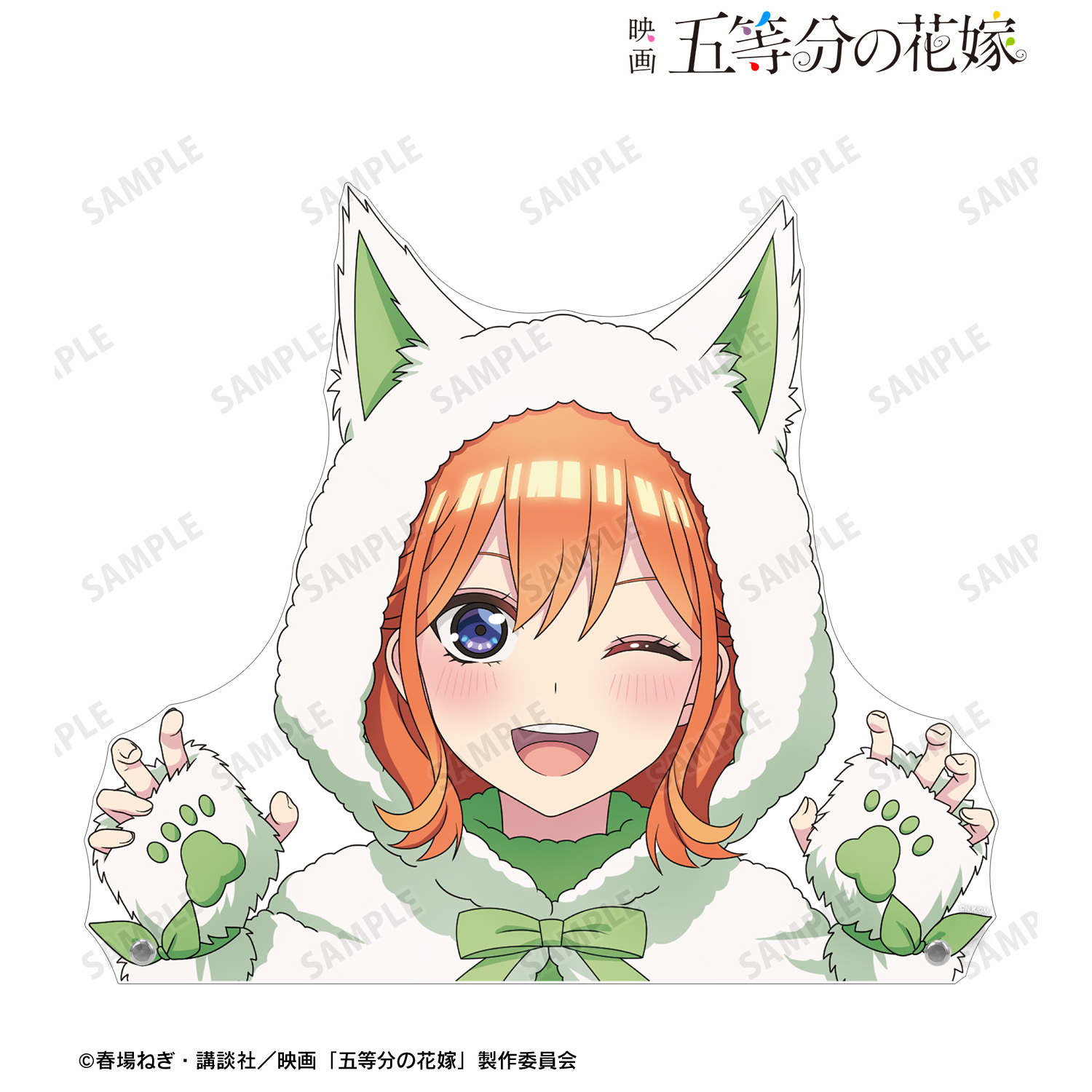 映画 五等分の花嫁_描き下ろし 中野四葉 動物もこもこ着ぐるみver. 特大ダイカットアクリルパネル