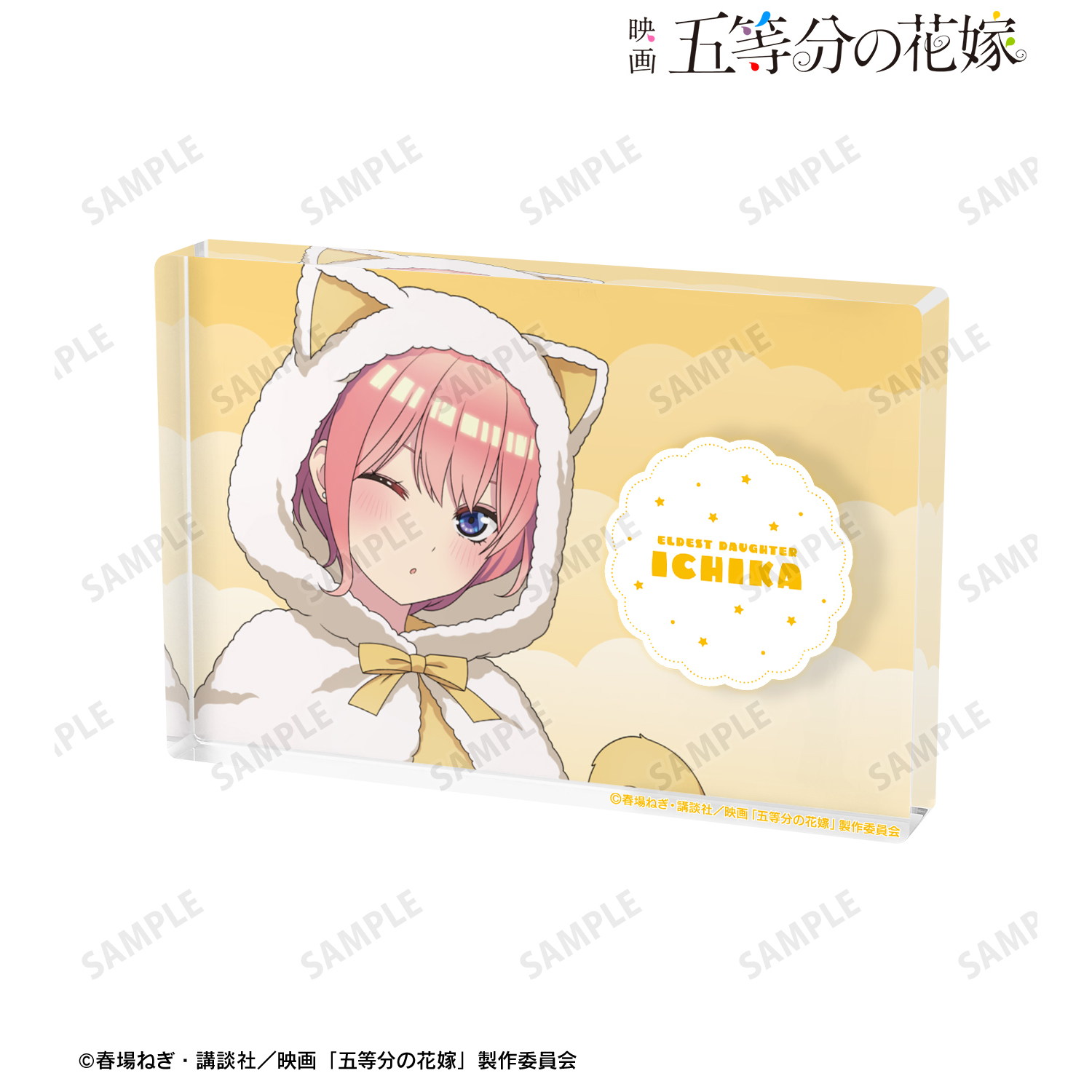 映画 五等分の花嫁_描き下ろし 中野一花 動物もこもこ着ぐるみver. アクリルブロック