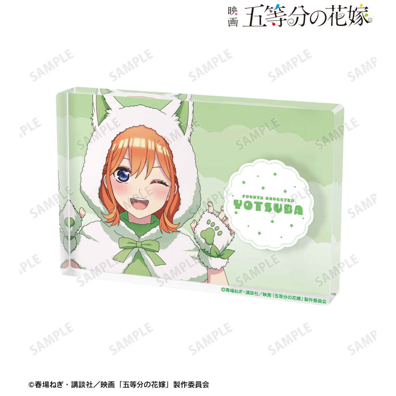 映画 五等分の花嫁_描き下ろし 中野四葉 動物もこもこ着ぐるみver. アクリルブロック