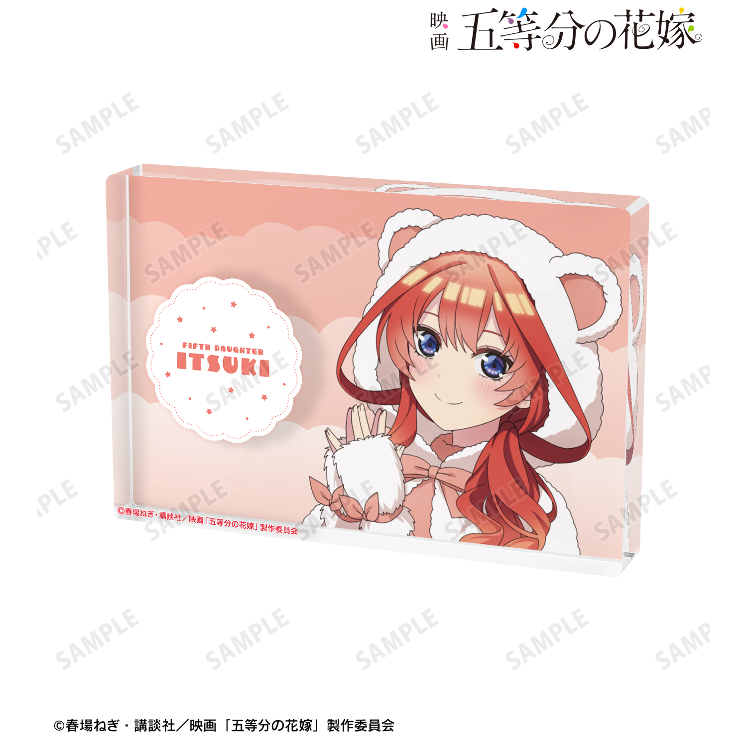 映画 五等分の花嫁_描き下ろし 中野五月 動物もこもこ着ぐるみver. アクリルブロック