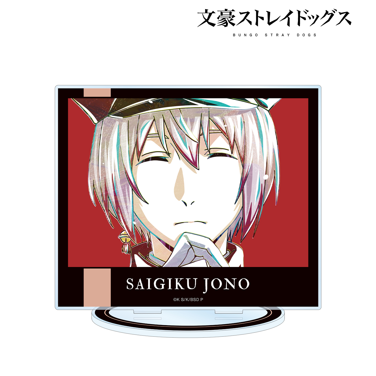 文豪ストレイドッグス_条野採菊 Ani-Art 第3弾 BIGアクリルスタンド