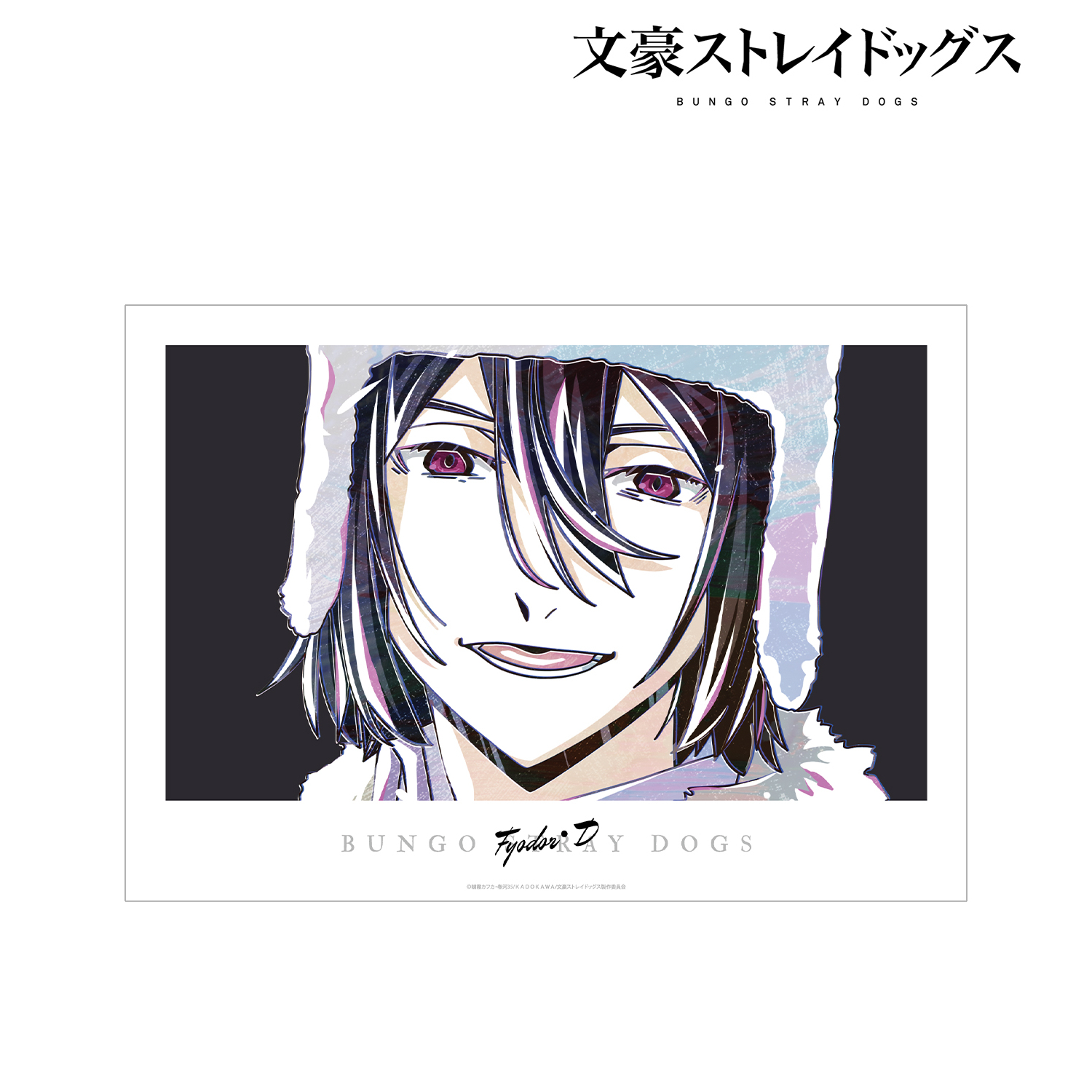 文豪ストレイドッグス_フョードル・D Ani-Art 第3弾 A3マット加工ポスター