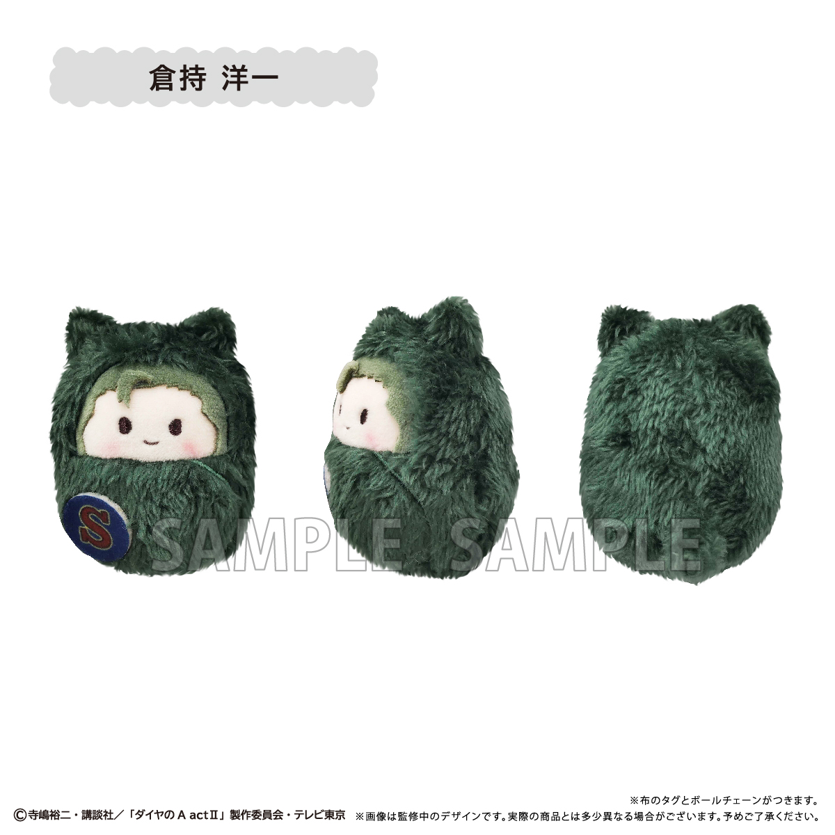 ダイヤのA ぬいぐるみ セット 同人グッズ（非公式） 1712202684899-1202261857