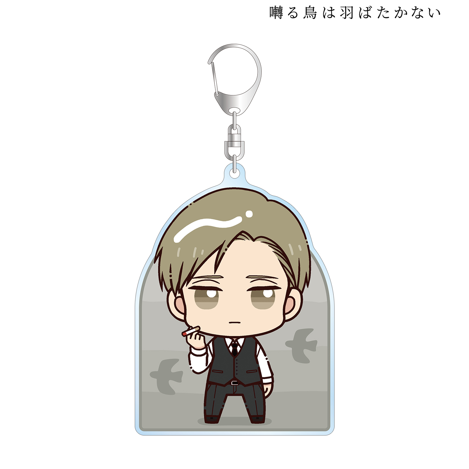 囀る鳥は羽ばたかない_矢代 ちょこんと！ BIGアクリルキーホルダー ver