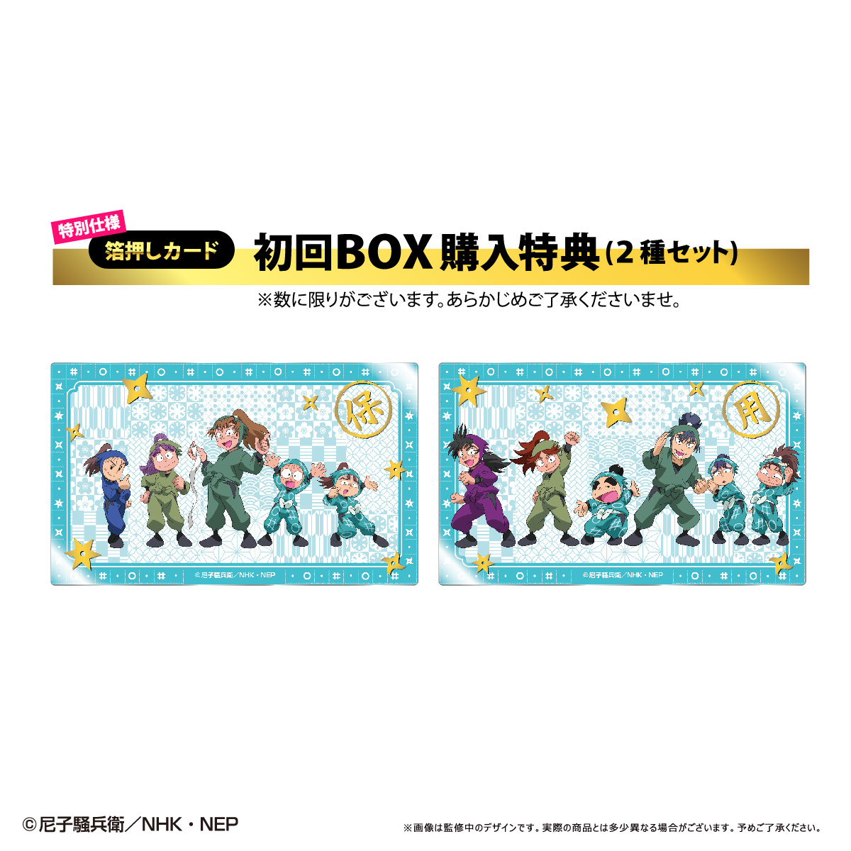 忍たま乱太郎_クリアカードコレクション 初回BOX【コンプリート