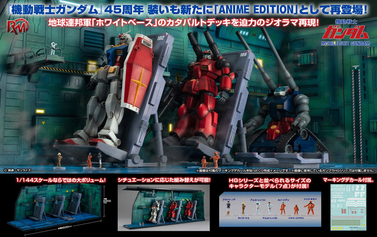 機動戦士ガンダム_Realistic Model Series (1/144HGシリーズ用) ホワイトベース カタパルトデッキ ANIME  EDITION | 公式グッズ・公式ライセンス商品専門サイト | colleize（コレイズ） | 公式グッズ・公式ライセンス商品専門サイト |  colleize（コレイズ）