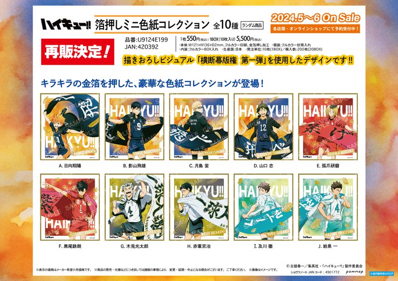 ハイキュー!!_箔押しミニ色紙コレクション-横断幕版権 第一弾-＜再版