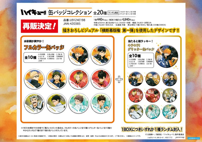 ハイキュー‼︎ スクエア缶バッジ 横断幕第一弾 セブンネット限定 ハイキュー！！スクエア缶バッジ【BOX】 - 通販｜セブンネットショッピング
