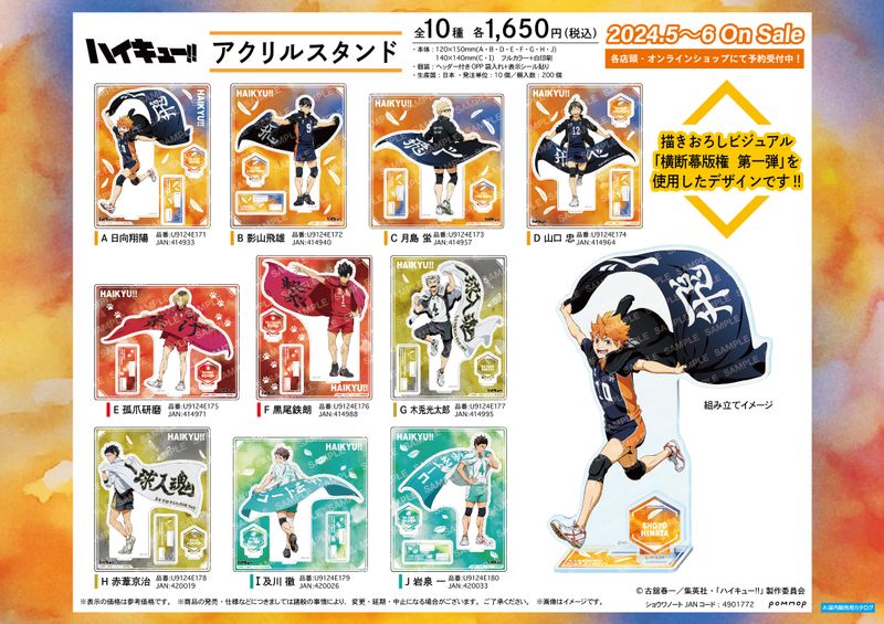 ハイキュー!!_アクリルスタンド-横断幕版権 第一弾-（C 月島蛍