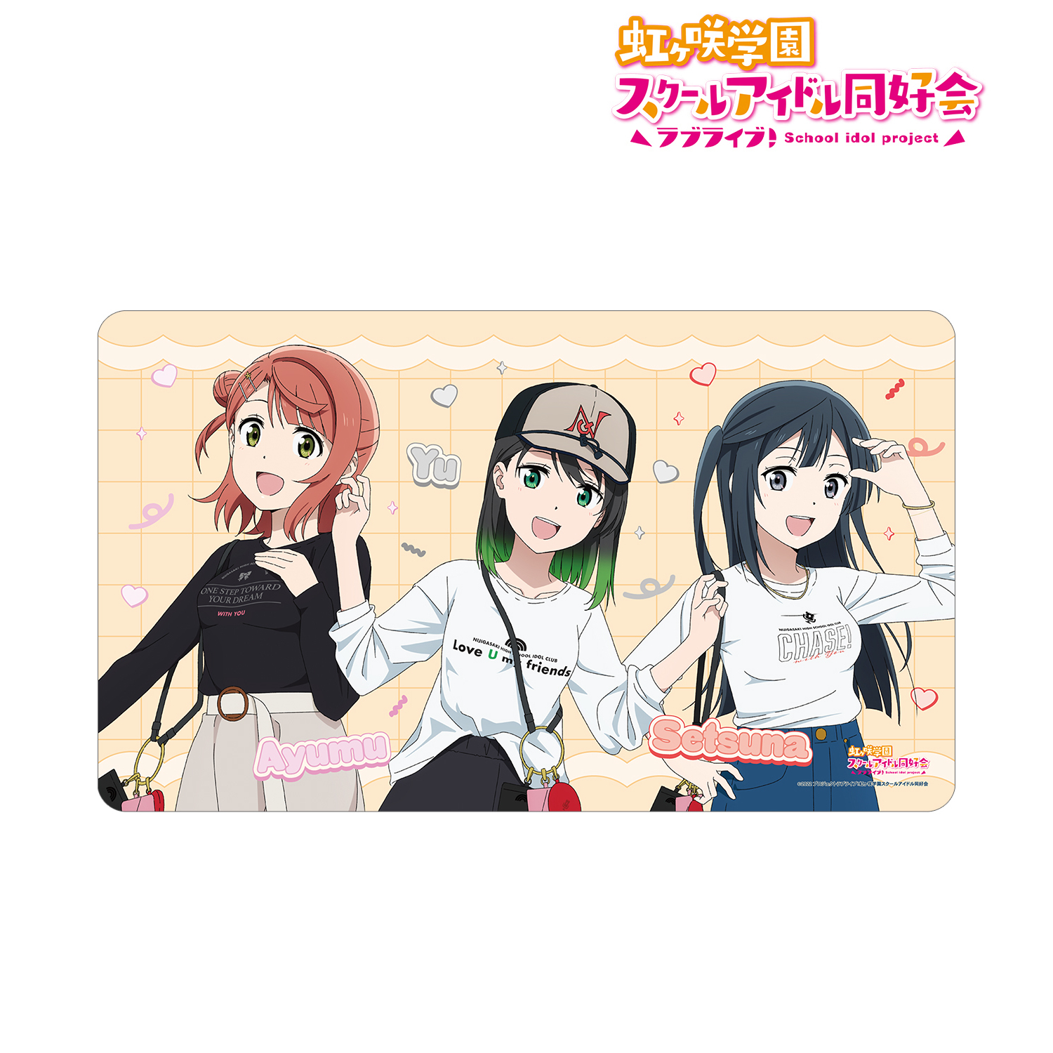 ラブライブ！虹ヶ咲学園スクールアイドル同好会_描き下ろしイラスト 高咲 侑&上原歩夢&優木せつ菜 おそろいコーデver. マルチデスクマット