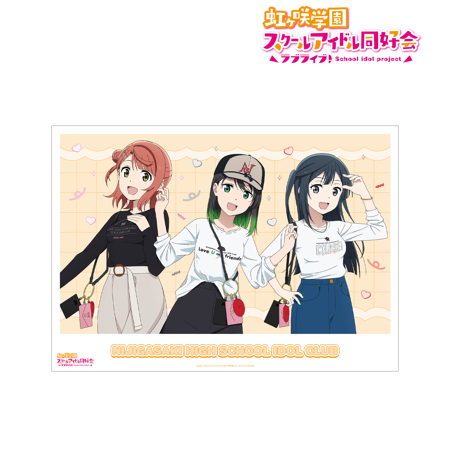 ラブライブ！虹ヶ咲学園スクールアイドル同好会_描き下ろしイラスト 高咲 侑&上原歩夢&優木せつ菜 おそろいコーデver. A3マット加工ポスター