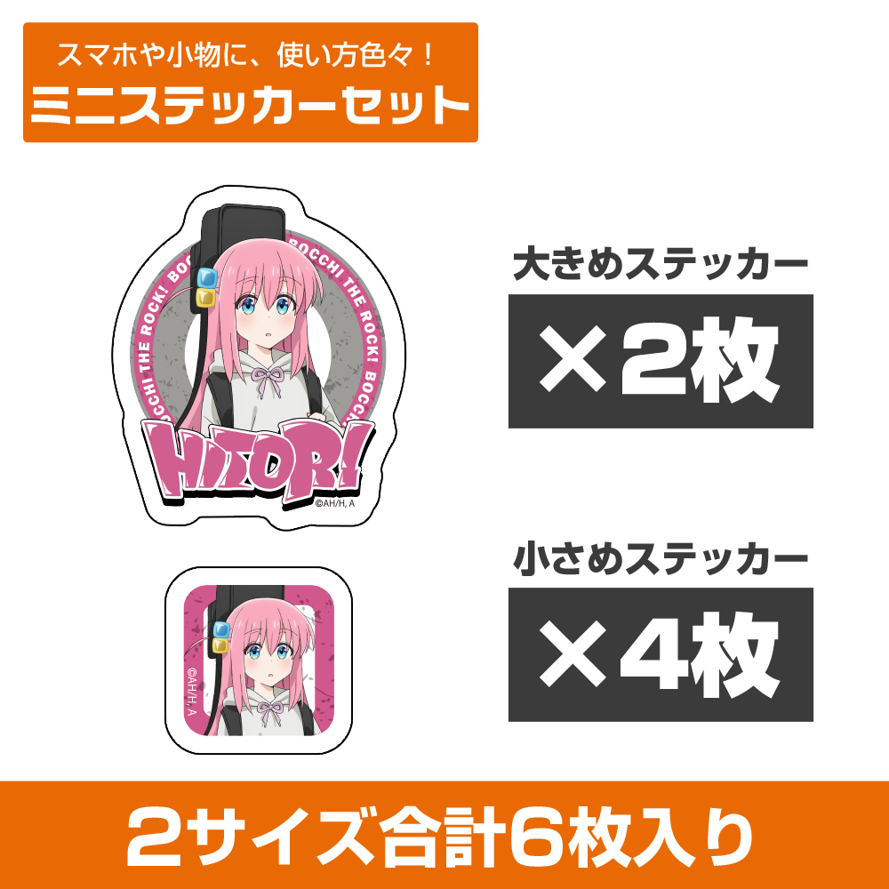 ぼっち・ざ・ろっく!_描き下ろし 後藤ひとり ミニステッカーセット ストリートファッションVer.